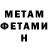 Первитин Methamphetamine Lexx Killer