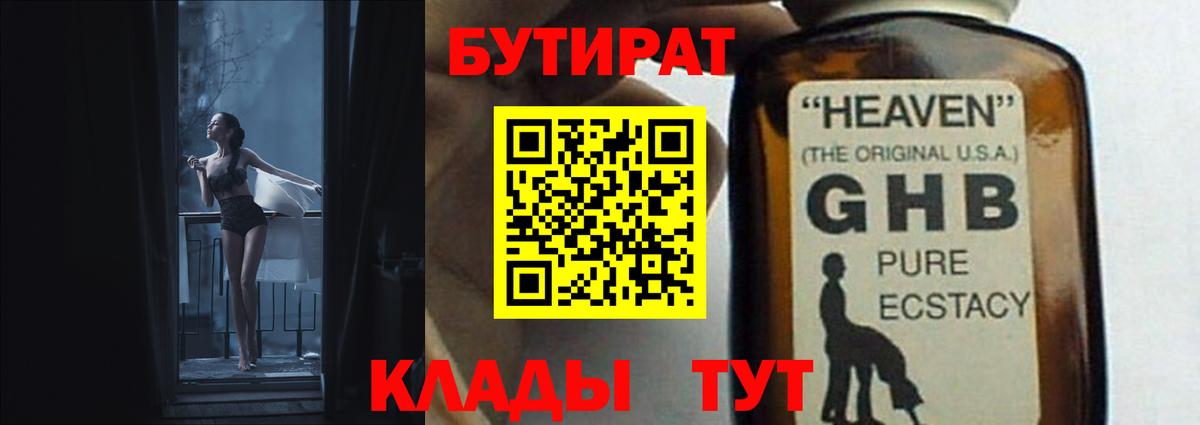 БУТИРАТ Butirat  БУТИРАТ  Лесосибирск  Вход с VPN 