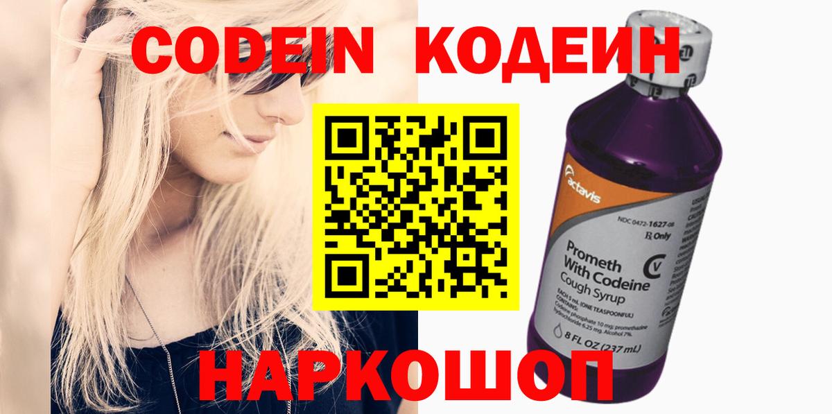 Codein напиток Lean (лин) Лесосибирск