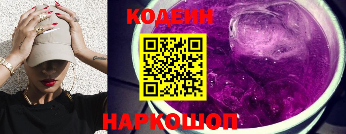 Кодеиновый сироп Lean Purple Drank  Кодеин напиток Lean (лин)  Вход с VPN  Лесосибирск 