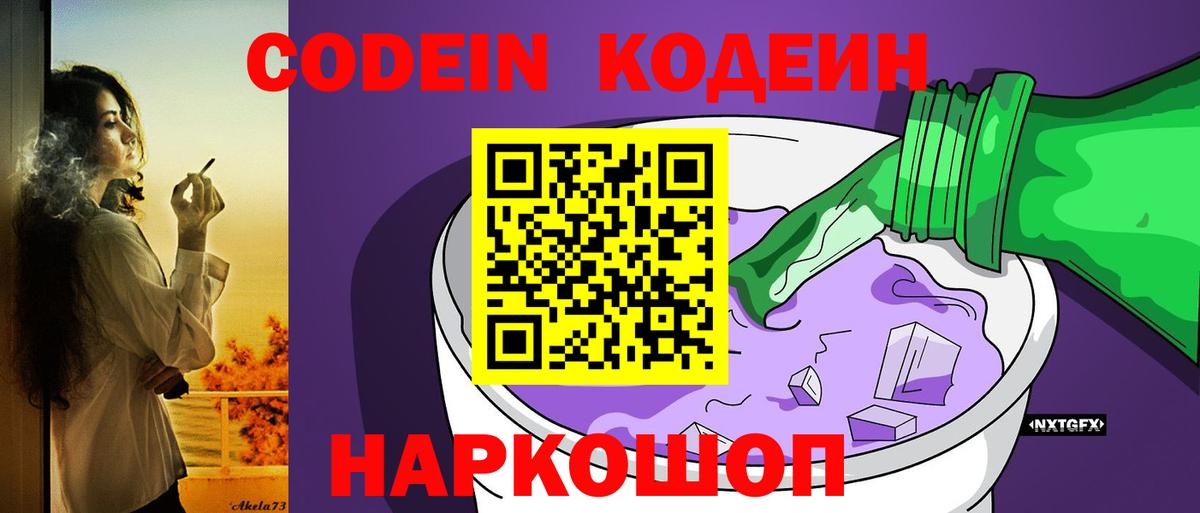 Codein напиток Lean (лин) Лесосибирск