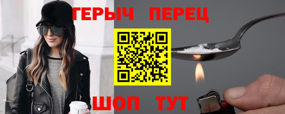 Лесосибирск  ГЕРОИН хмурый  Вход с VPN 