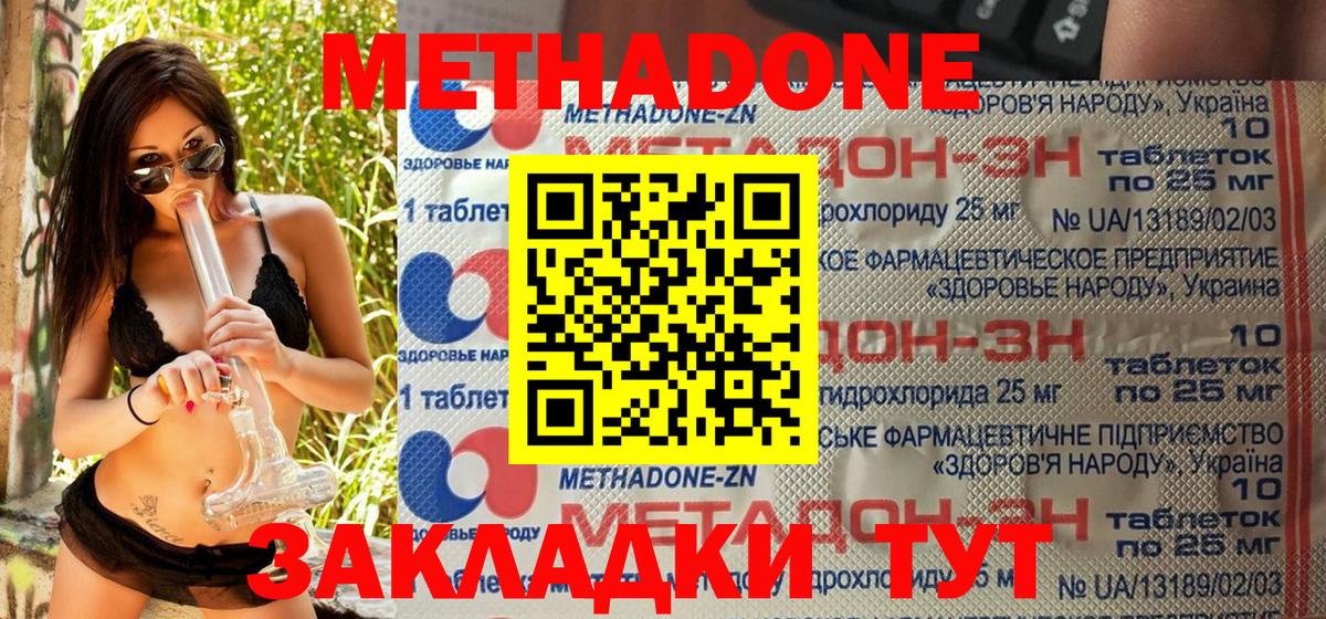Метадон VHQ  Лесосибирск  Метадон methadone 