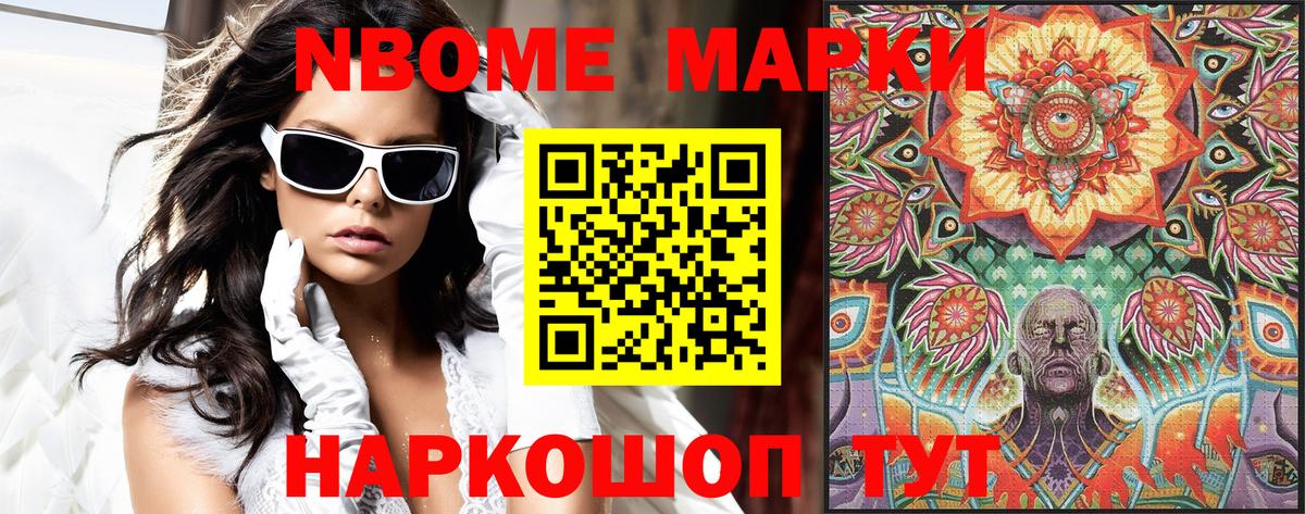 Марки NBOMe 1500мкг Лесосибирск